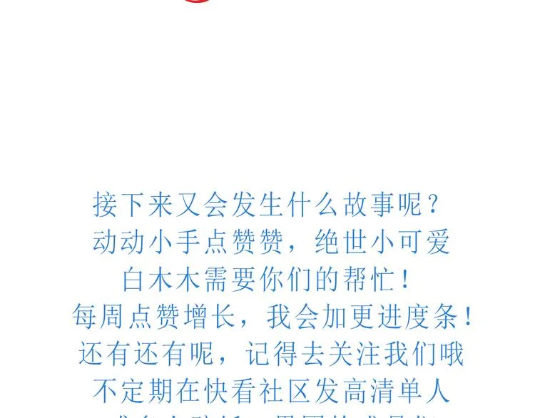 第70话 在一起！在一起 第67页