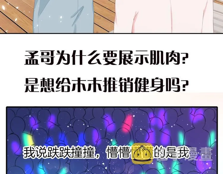 第70话 在一起！在一起 第74页