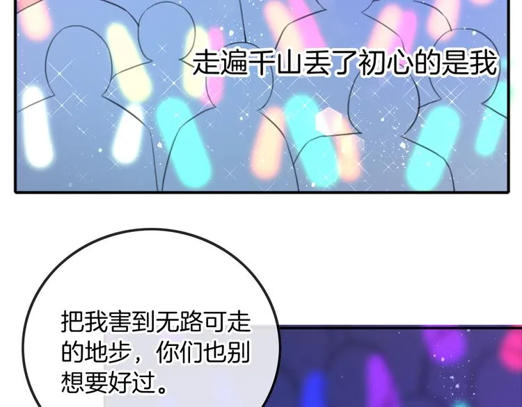 第70话 在一起！在一起 第76页