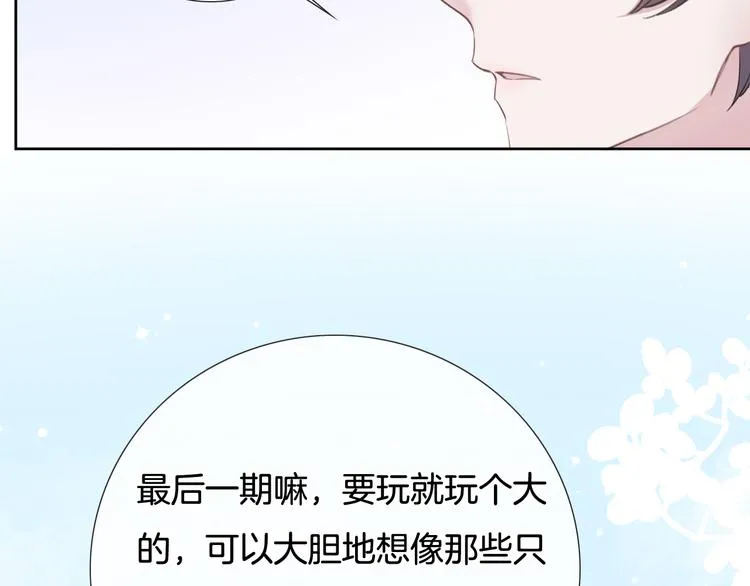 第69话 浴室的隔音太差了啊 第30页