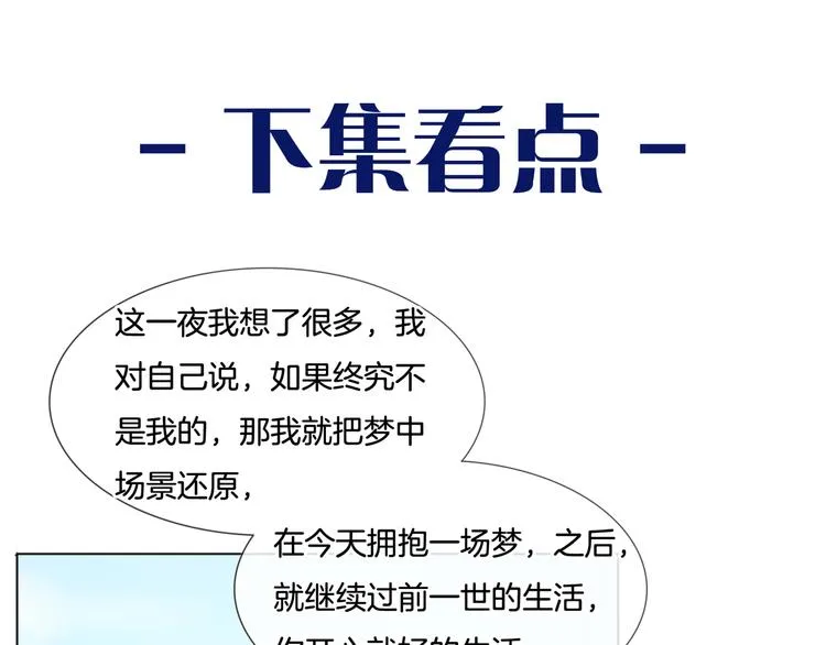 第69话 浴室的隔音太差了啊 第71页