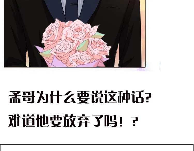 第69话 浴室的隔音太差了啊 第73页
