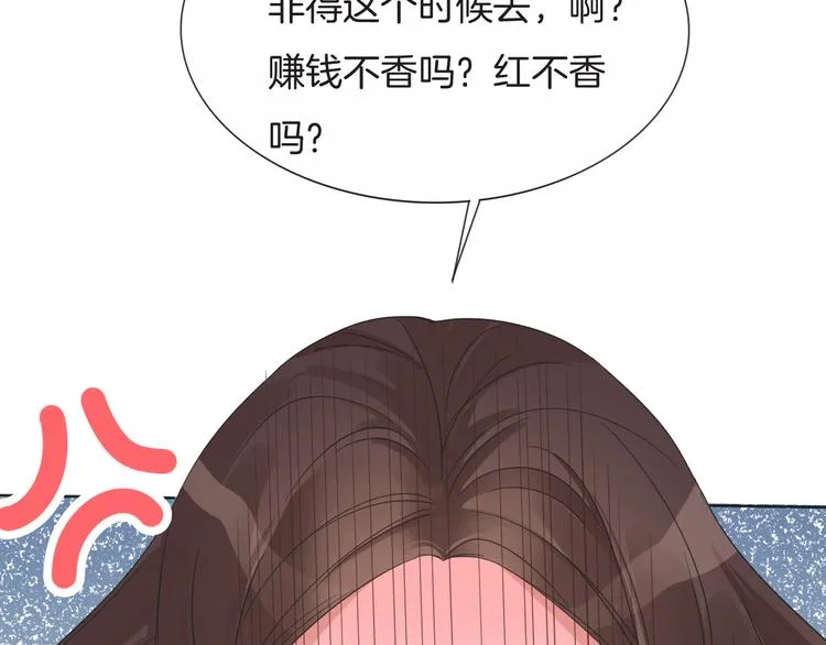 第63话 小醋王上线 第6页