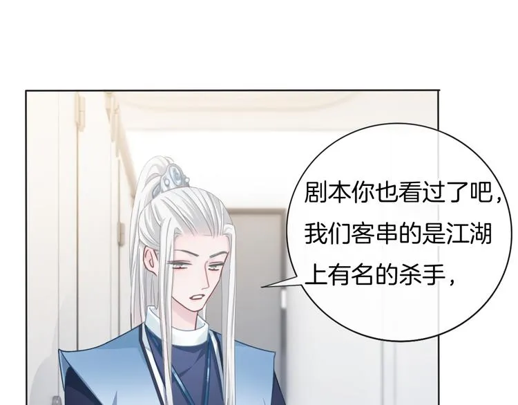 第62话 太白团古装震撼来袭 第20页