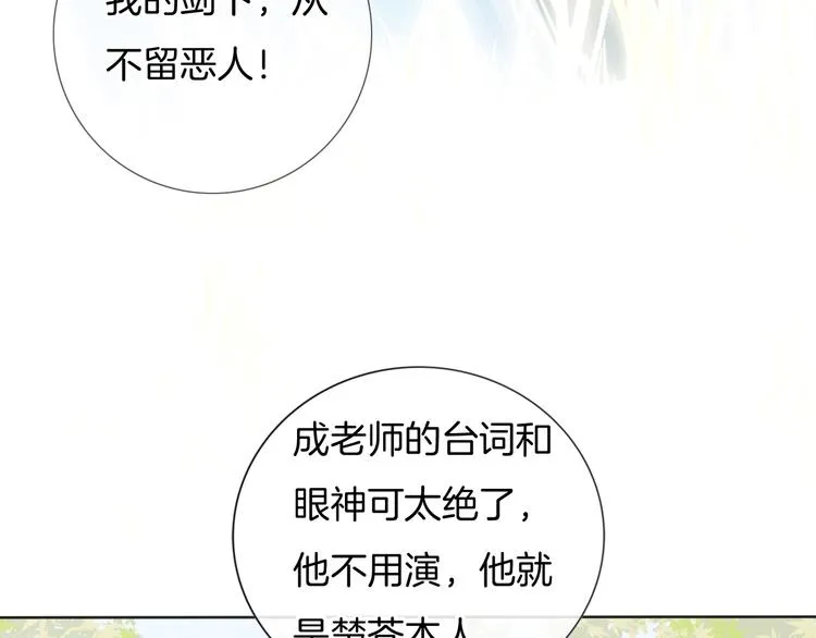 第62话 太白团古装震撼来袭 第32页