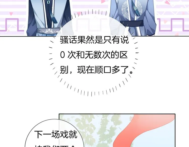 第62话 太白团古装震撼来袭 第41页