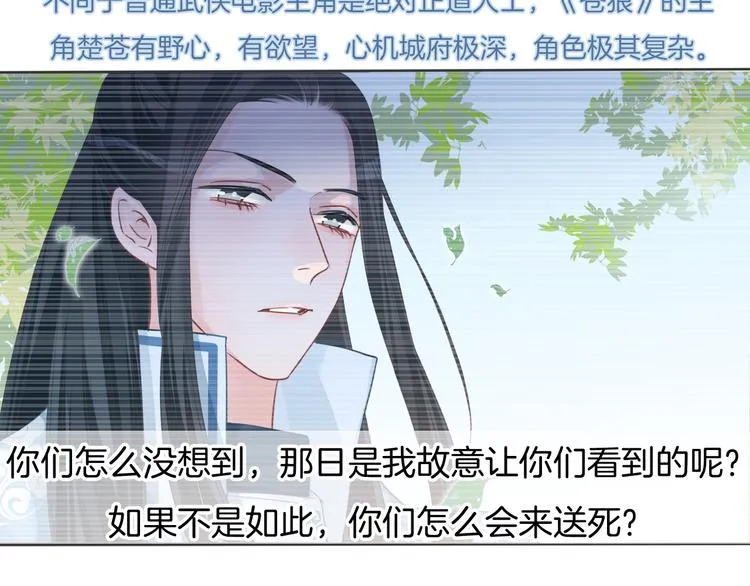 第62话 太白团古装震撼来袭 第50页