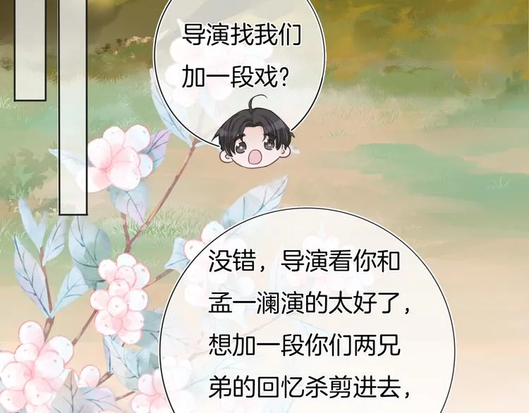 第62话 太白团古装震撼来袭 第66页