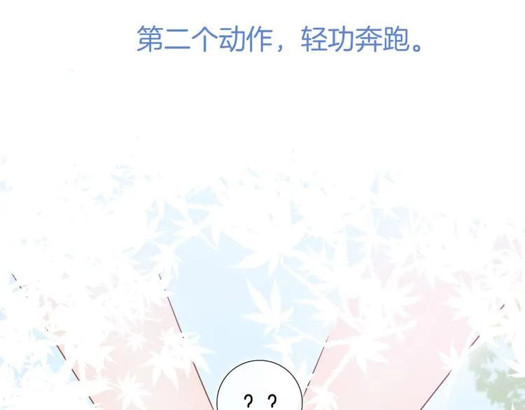 第62话 太白团古装震撼来袭 第77页