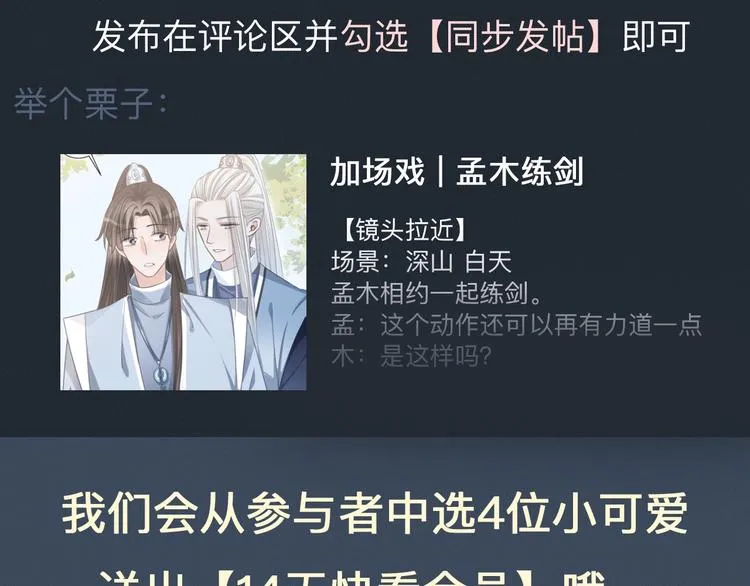 第62话 太白团古装震撼来袭 第99页