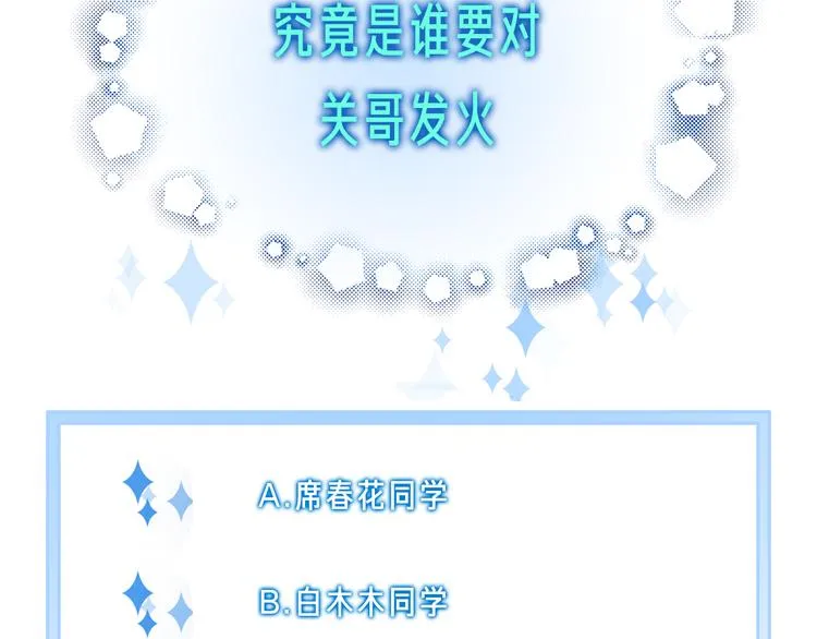第62话 太白团古装震撼来袭 第102页