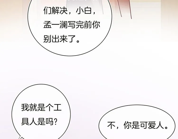 第50话 你是可爱人 第96页