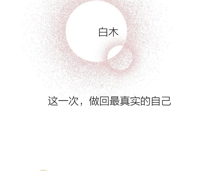 序章 表面关系男团，登场！ 第33页