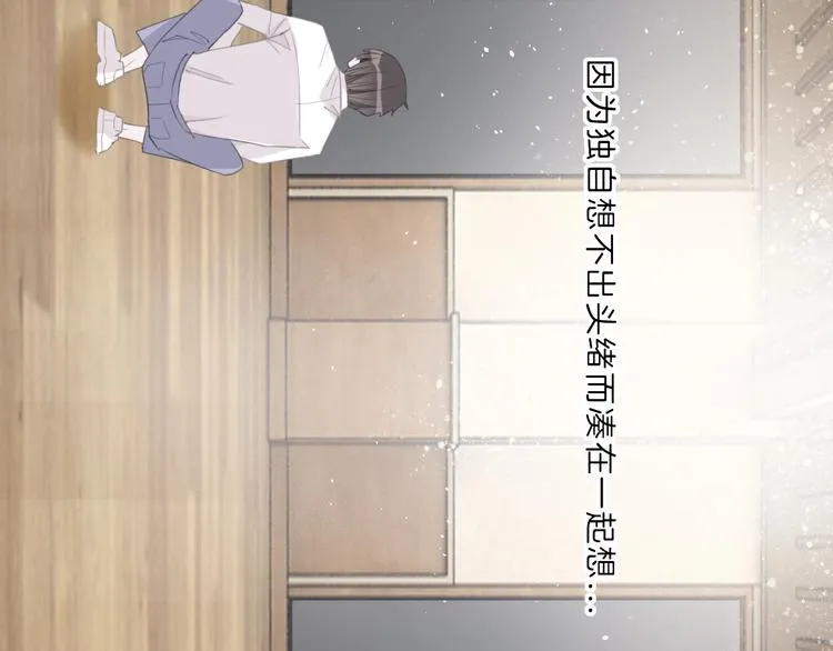 第2话 他和我想象的不一样 第67页