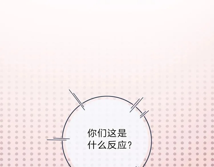 第2话 他和我想象的不一样 第87页