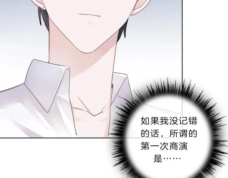 第2话 他和我想象的不一样 第90页