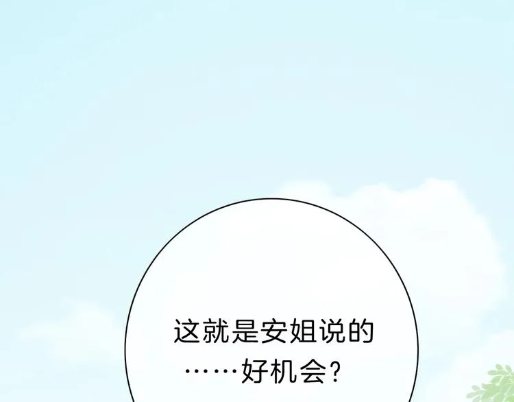 第2话 他和我想象的不一样 第119页