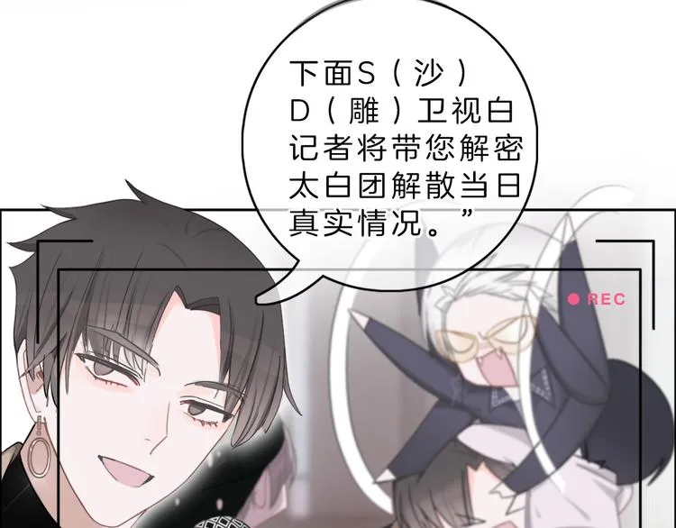 第1话 穿回出道时？！ 第80页