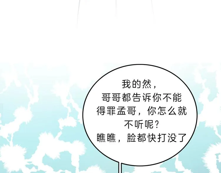 第1话 穿回出道时？！ 第107页
