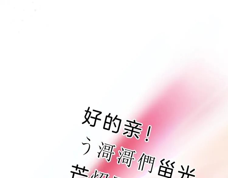第1话 穿回出道时？！ 第112页