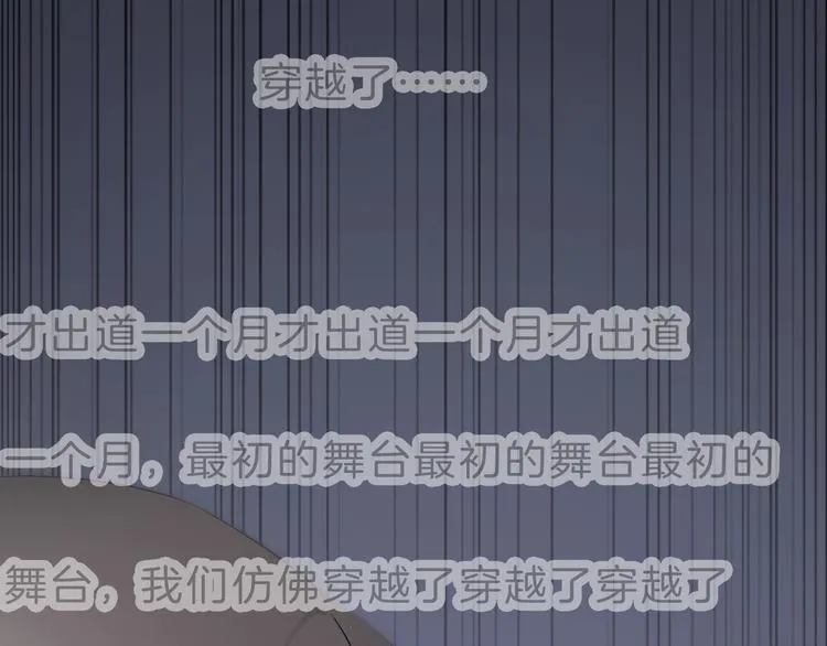 第1话 穿回出道时？！ 第247页