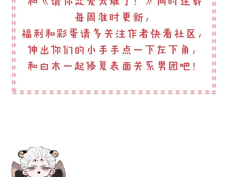 第1话 穿回出道时？！ 第263页