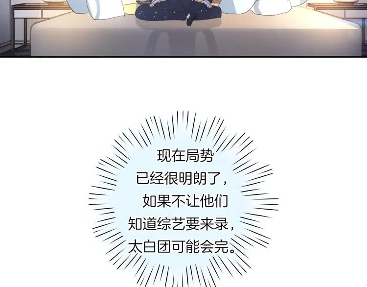 第5话 他又保护了我！ 第6页