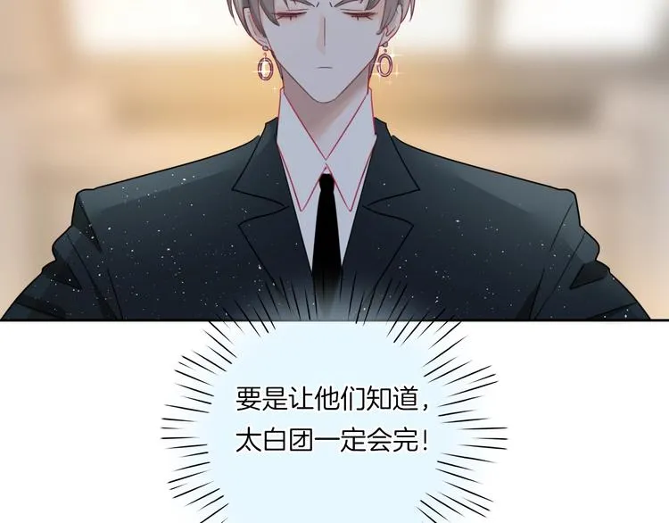 第5话 他又保护了我！ 第8页