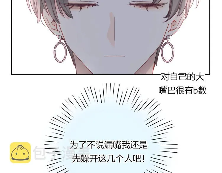 第5话 他又保护了我！ 第10页