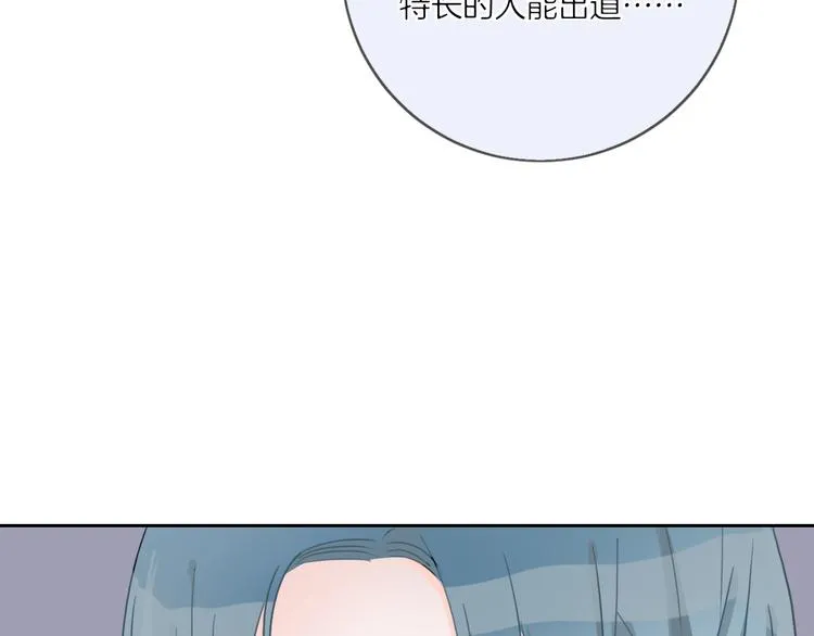 第5话 他又保护了我！ 第71页