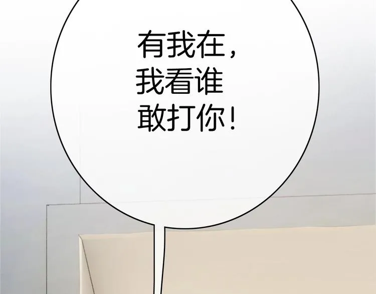 第5话 他又保护了我！ 第81页