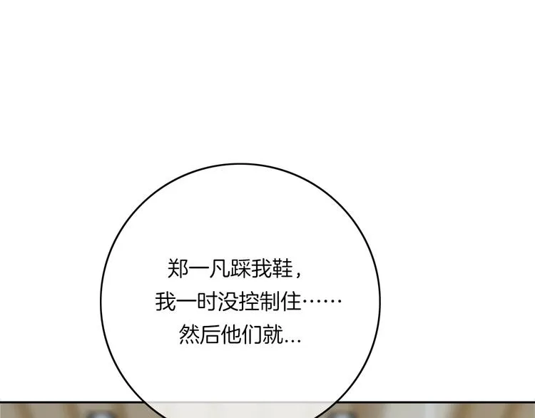 第5话 他又保护了我！ 第97页