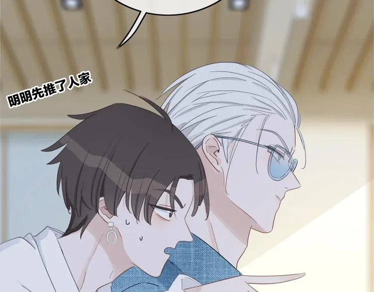 第5话 他又保护了我！ 第98页