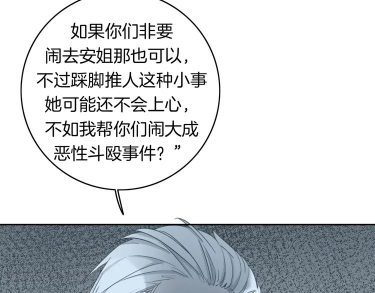 第5话 他又保护了我！ 第115页