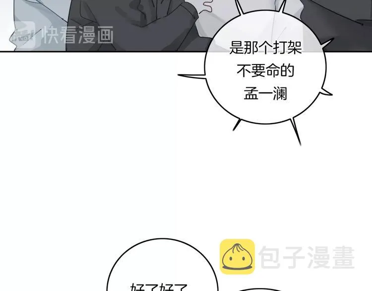 第5话 他又保护了我！ 第119页
