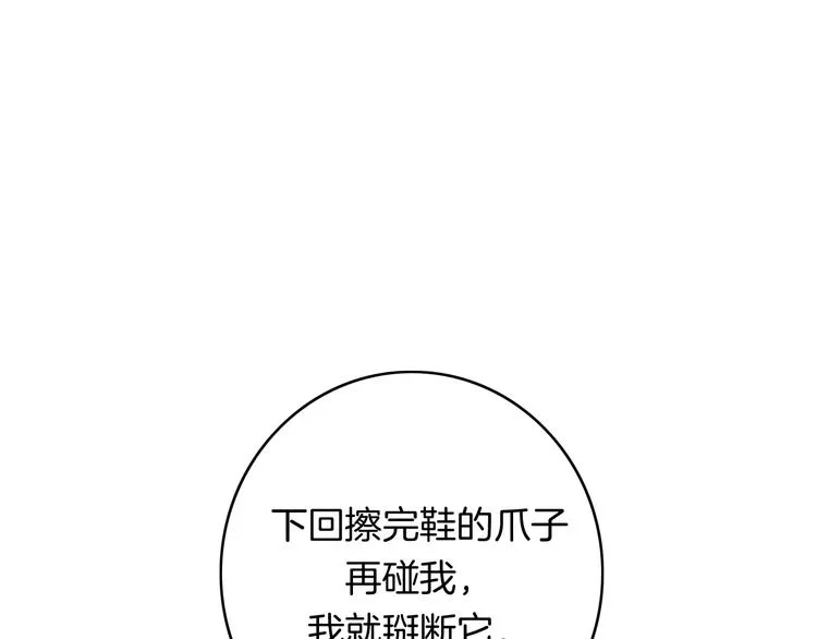 第5话 他又保护了我！ 第139页