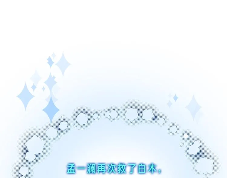 第5话 他又保护了我！ 第144页