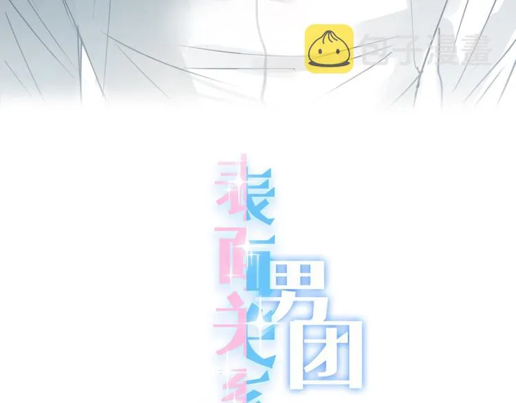 第6话 他的阴谋 第3页