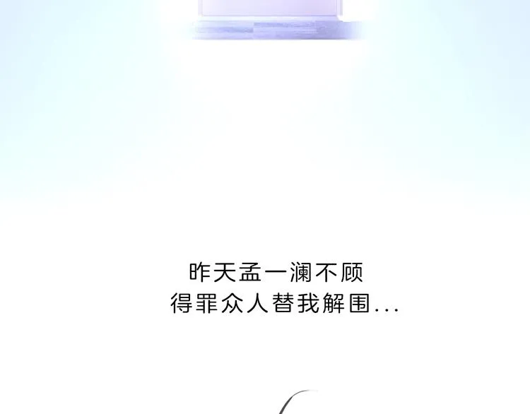 第6话 他的阴谋 第8页