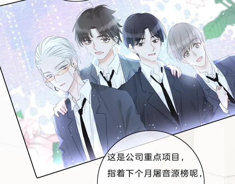 第11话 音源泄露 第5页