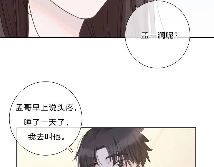 第11话 音源泄露 第26页
