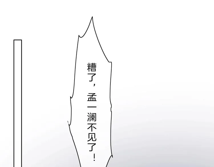 第11话 音源泄露 第29页