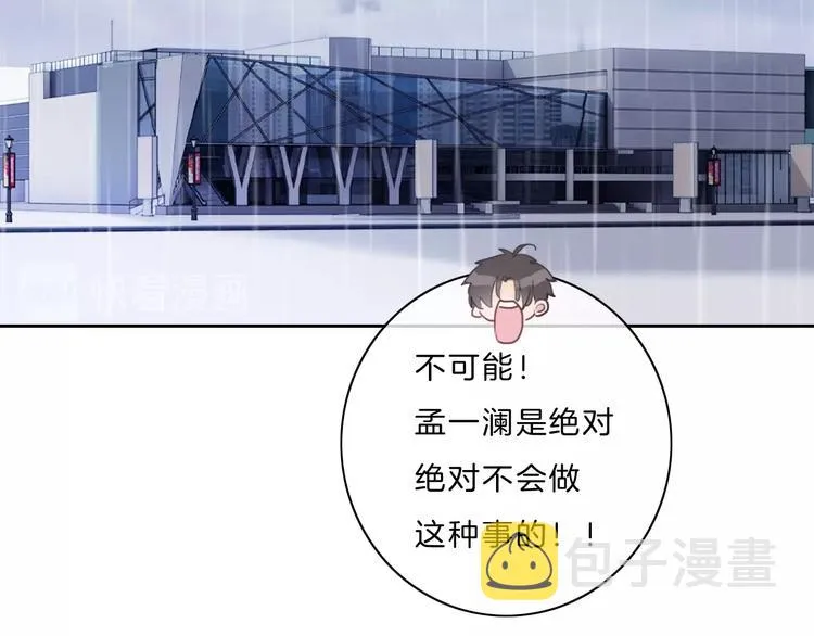 第11话 音源泄露 第32页