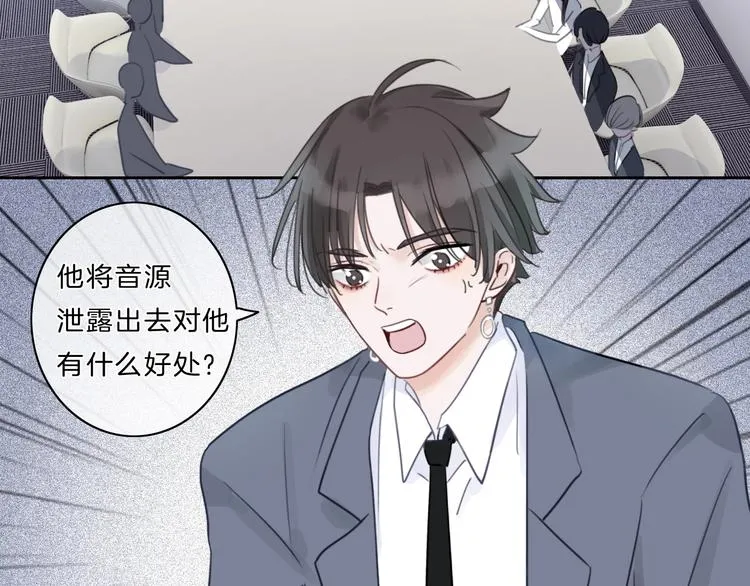 第11话 音源泄露 第34页