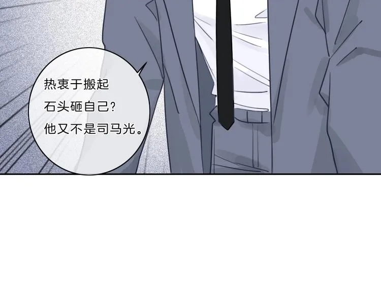第11话 音源泄露 第35页