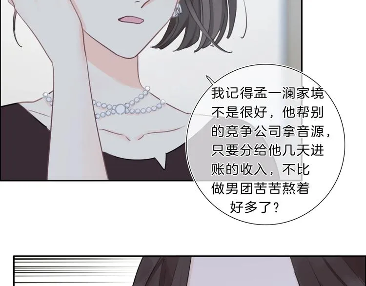 第11话 音源泄露 第44页