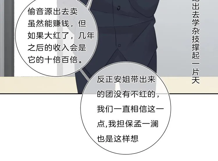 第11话 音源泄露 第51页