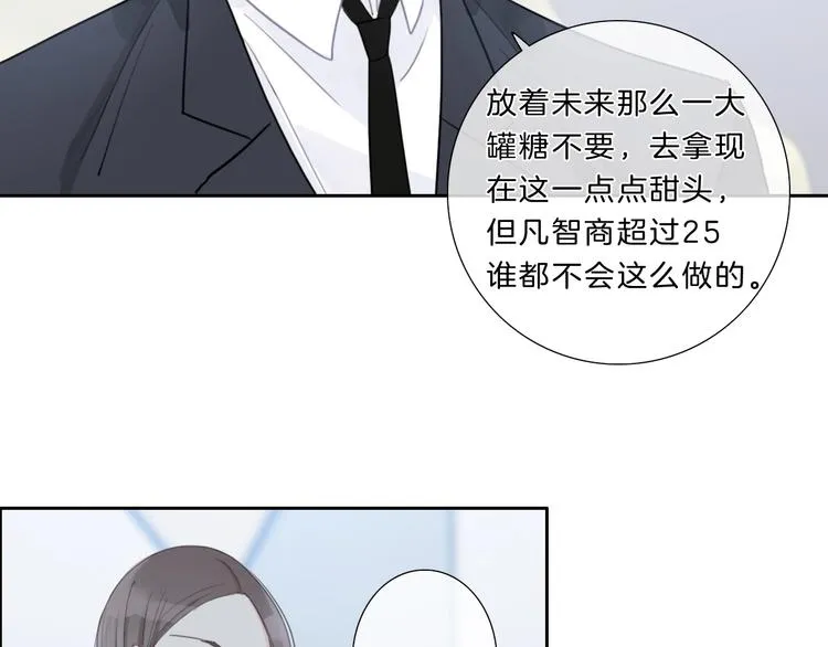 第11话 音源泄露 第53页