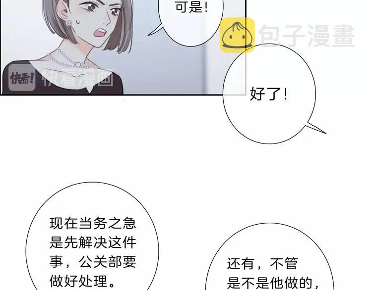 第11话 音源泄露 第54页