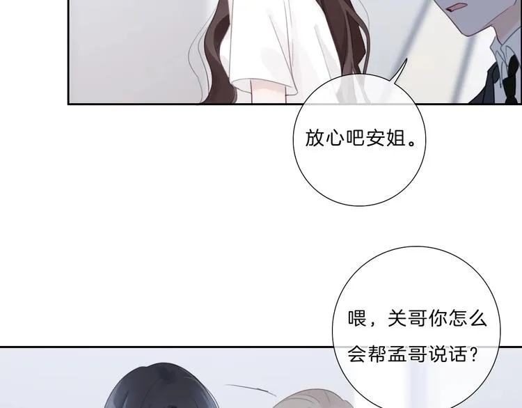 第11话 音源泄露 第57页